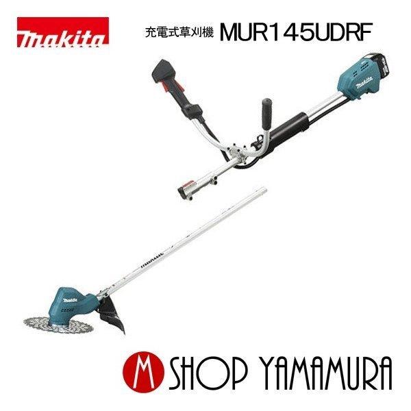 マキタ 刈払機 草刈機 MUR145UDRF 本体 バッテリー14.4v 充電器 フルセット