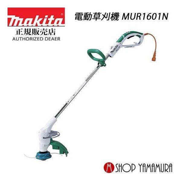 マキタ 電気草刈機(ナイロンコード式＋金属刃) MUR1601N マキタ 【正規店】 電源コード式 草刈機 MUR1601N ナイロン