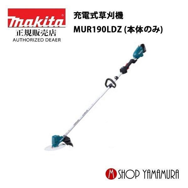 大型商品】【正規店】 マキタ makita 18V 充電式草刈機 MUR190LDZ 
