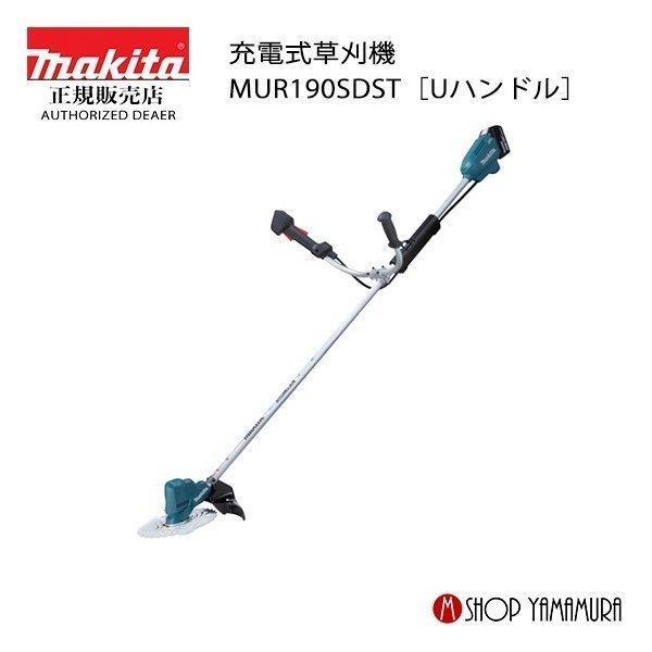 大型商品】【正規店】 マキタ makita 18V 充電式草刈機 MUR190SDST (U 