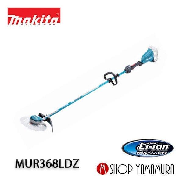 マキタ（makita） 【大型商品】【正規店】 充電式草刈機 ループ