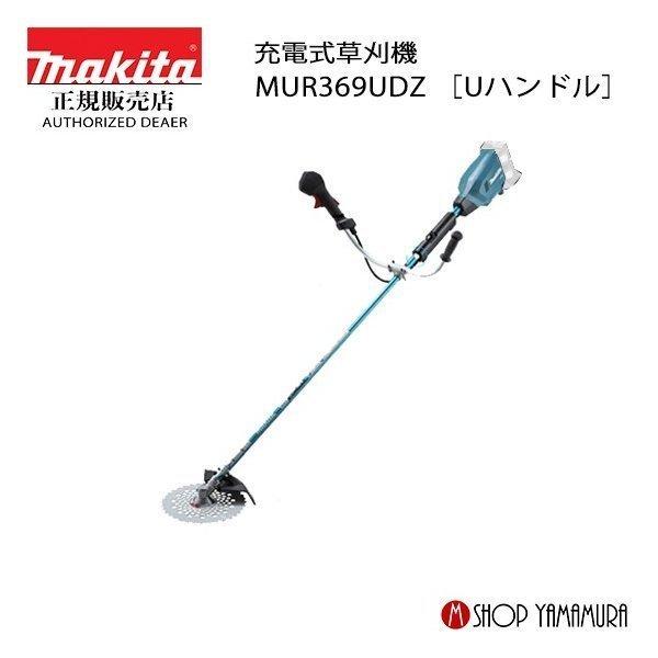 大型商品】【正規店】 マキタ makita 18V 充電式草刈機 MUR369UDZ［U  