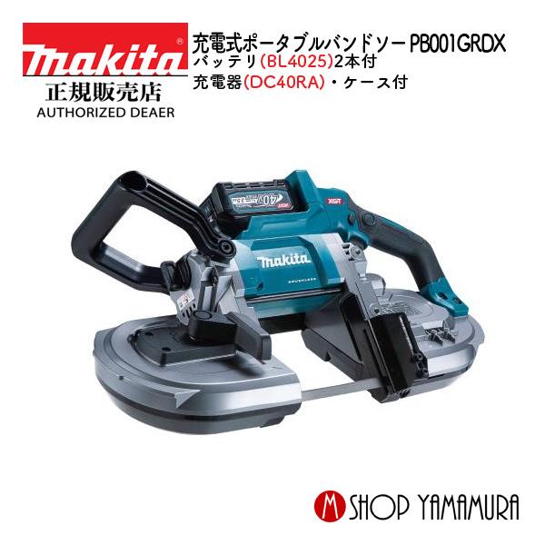 マキタ（makita） 【正規店】マキタ 充電式ポータブルバンドソー 