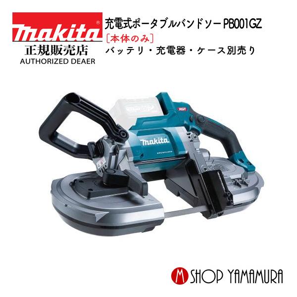 美品 マキタ 充電式ポータブルバンドソー PB001GZ 本体のみ makita