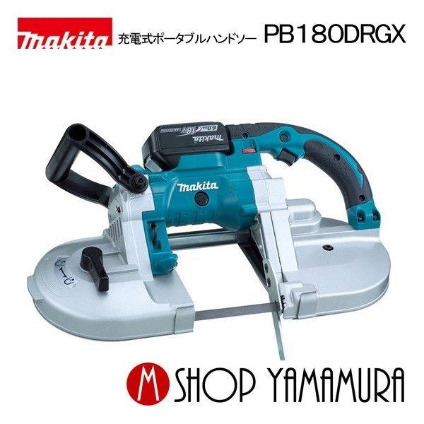 マキタ（makita） 【正規店】 充電式ポータブルバンドソー PB180DRGX