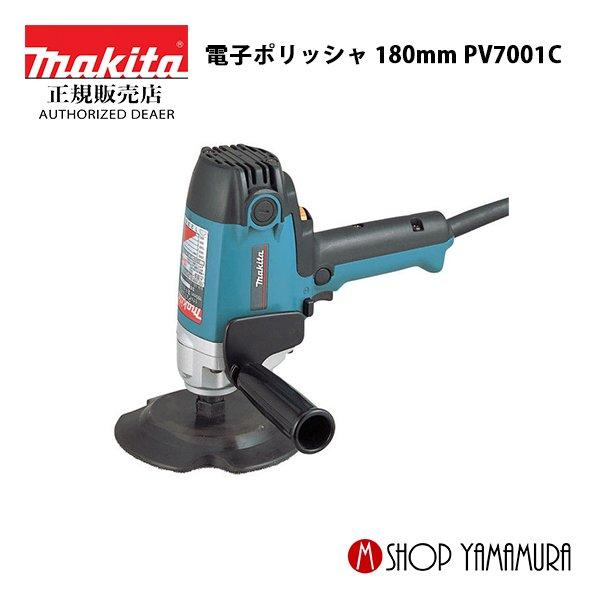 マキタ　電子ポリッシャ PV7001C/SP Amazon | マキタ(Makita) 180mm電子ポリッシャ PV7001CSP | ポリッシャー