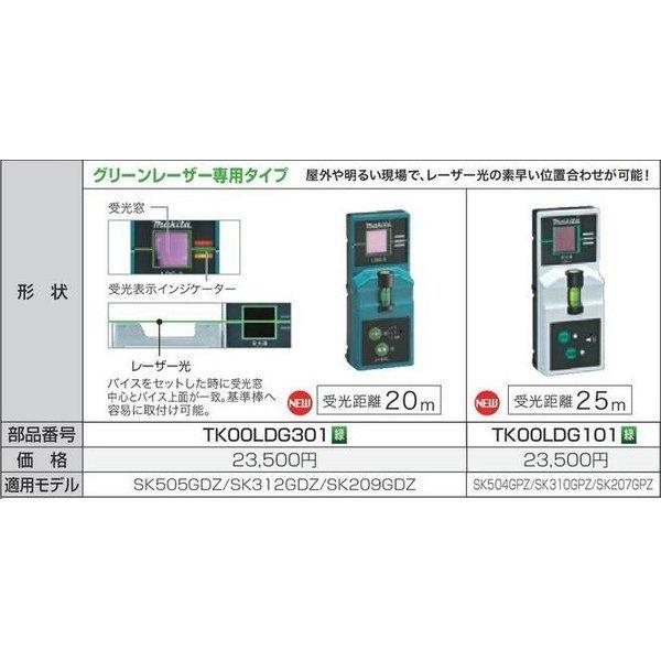 人気ブランドを マキタ 受光器セット (受光器＋バイス) グリーンレーザー専用タイプ TK00LDG301 - precisionboard.com