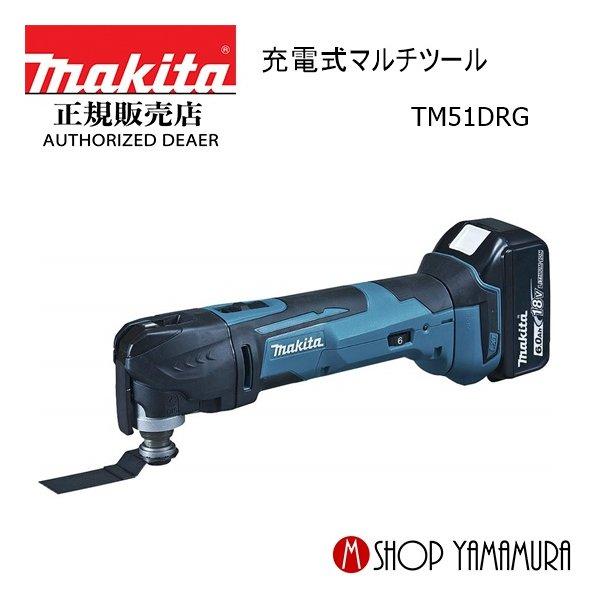 MAKITA マキタ 充電式マルチツール TM51DZ 北海道、沖縄、離島 MAKITA マキタ 充電式マルチツール TM51DZ 北海道、沖縄、離島