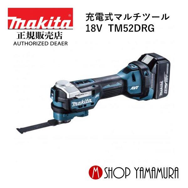 マキタ 【正規店】 充電式マルチツール TM52DRG 18V 6.0Ah 付属 マキタ 【正規店】 充電式マルチツール TM52DRG 18V 6.0Ah 付属