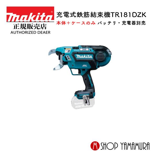 マキタ 【正規店】マキタ 充電式鉄筋結束機 TR181DZK 18V 本体 マキタ 【正規店】マキタ 充電式鉄筋結束機 TR181DZK 18V 本体