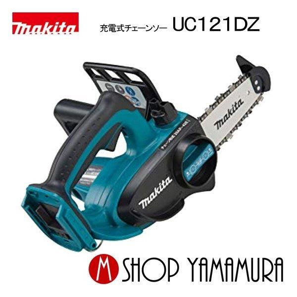 正規店】 マキタ makita 充電式チェンソー 14.4V UC121DZ (本体のみ  