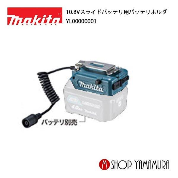 マキタ（makita） 【正規店】マキタ 充電式暖房ベスト用 バッテリ