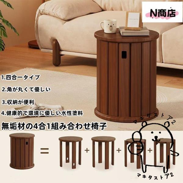 4脚セット サイドテーブル スツール 5色 天然木 スタッキング 