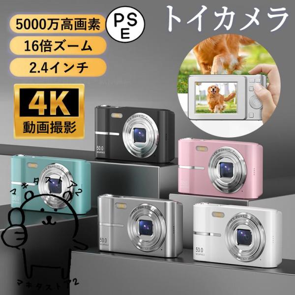 専用出品⭐️カメラ トイカメラ デジタルカメラ キッズカメラ 5000万高画素 デジカメ