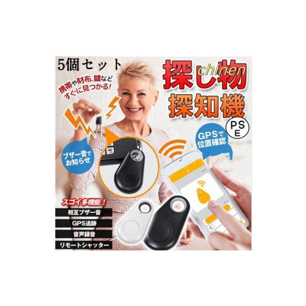 MyTag(キーホルダーgps)5個セット 5個セットスマートタグ 忘れ物タグ GPS 小型 キーホルダー型