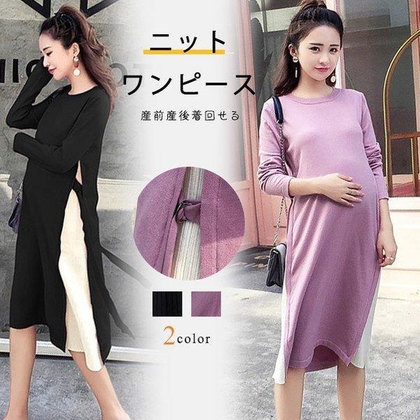 マタニティ ワンピース 秋冬 ニット 重ね着風 サイドリボン リブ 切り替え バイカラー ロング Capetowncafe Com