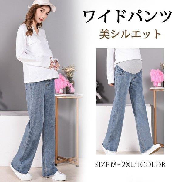 マタニティパンツ デニム ワイドパンツ 秋冬 ズボン ジーンズ ブーツカット 切りっぱなし ストレート ゆったり Texascashandpawn Com