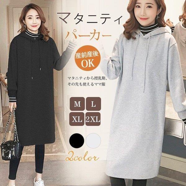 マタニティ ワンピース 秋冬 長袖 膝丈 裏起毛 スウェット カジュアル レディース パーカーワンピース Www Nlqp Com