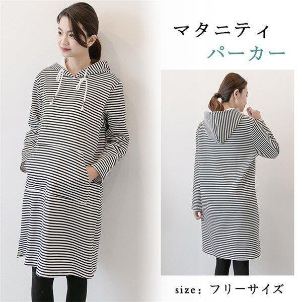 マタニティ ワンピース 秋冬 長袖 裏起毛 ボーダー レディース パーカー ロング丈 大きめ Gotogo Jp
