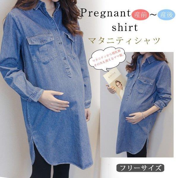 短納期 マタニティ 秋冬 デニム チュニックワンピース 長袖 襟付き ハーフボタン フラップポケット Prettyfunnyballoons Com