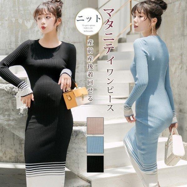 マタニティ タイトワンピース リブニット ロング ストレッチ 長袖 配色 おしゃれ 秋冬 服 Makonoi 0471 まのこい商店 通販 Yahoo ショッピング