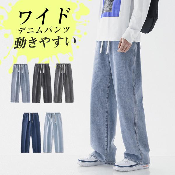 メンズデニムパンツ ワイドパンツ ストリート ロック ゆったり