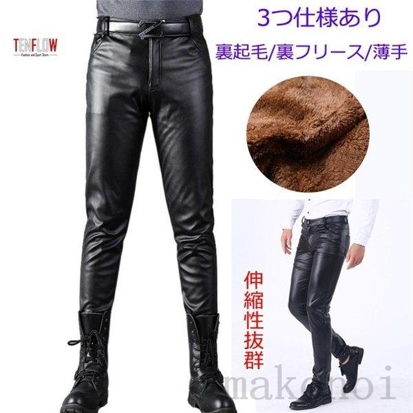 レザーパンツ メンズ 革パンツ 皮パン 裏起毛 裏フリース バイク レザーパンツ メンズ 革パンツ 皮パン 裏起毛 裏フリース バイク