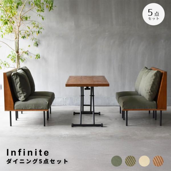 ダイニング5点セット ダイニングセット ソファダイニング 昇降