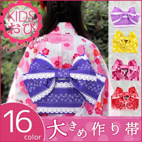子供浴衣用 作り帯 つくり帯 浴衣用 簡単着付け レース 矢絣 グラデーション 赤 ピンク ワイン 青 紫 黄色 白 黒 U 京都ここん 通販 Yahoo ショッピング