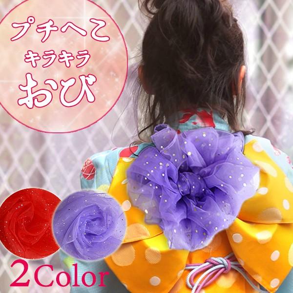 兵児帯 子供帯 浴衣帯 帯 子供用 プチ兵児 ふわふわ兵児帯 キッズ かわいい 簡単 浴衣用 メール便対象３ポイント U アンココン Uncocon 通販 Yahoo ショッピング
