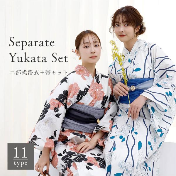 ぽっぽ★様 おまとめ✨ 涼しげ✨夏の爽やか 二部式浴衣 フリーサイズ✨単品 新品 ぽっぽ☆様 おまとめ✨ 涼しげ✨夏の爽やか 二部式浴衣