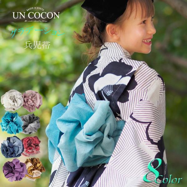キッズ 帯 兵児帯 浴衣帯 へこ帯 グラデーション 無地 子供 おび 水色  