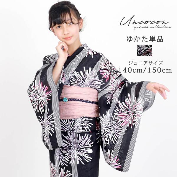 子供浴衣 単品 ジュニア ジュニア浴衣 子供 浴衣 女の子浴衣 140 150 160 レトロ お洒落 花火 黒 紫 ピンク