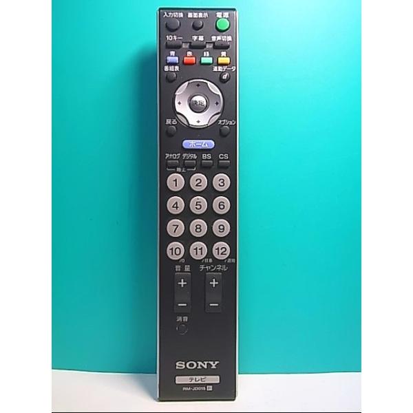 S135-828☆ソニー SONY☆テレビリモコン☆RM-JD015☆即日発送！保証付