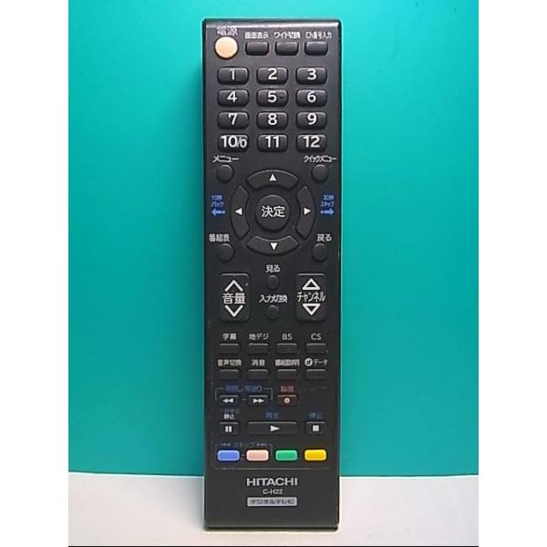 S140-418☆日立 HITACHI☆デジタルテレビリモコン☆C-H22☆即日