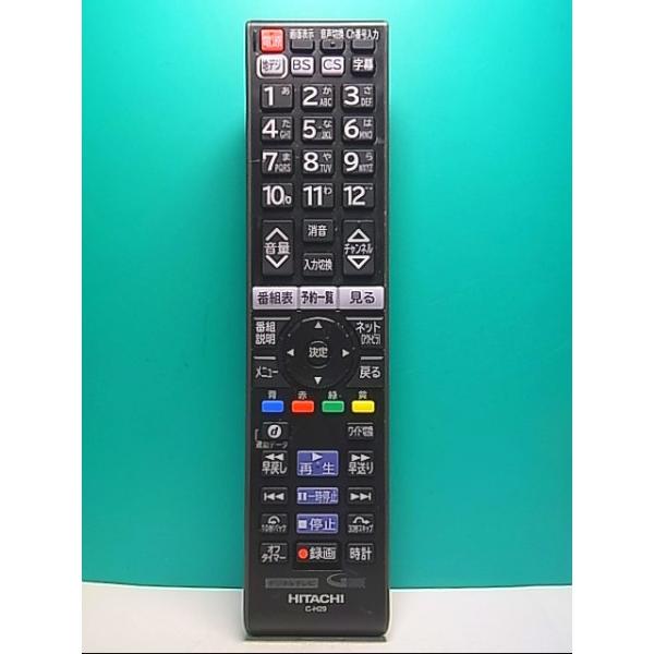 S142-333☆日立 HITACHI☆デジタルテレビリモコン☆C-H29☆蓋無 S142-333☆日立 HITACHI☆デジタルテレビリモコン☆C-H29☆蓋無