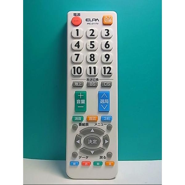 リモコン5点 S146-590☆ELPA☆各社共通リモコン☆IRC-211TV(WH)☆即日発送！保証付