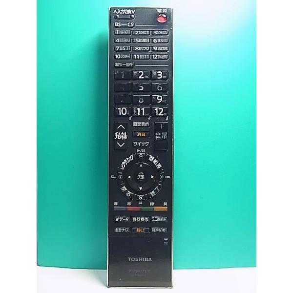 S156-822☆東芝 TOSHIBA☆デジタルテレビリモコン☆CT-90311☆即日発送