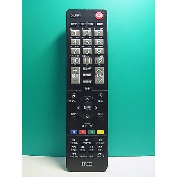 S157-199☆IRIE☆テレビリモコン☆型番不明☆蓋無 即日発送！保証付