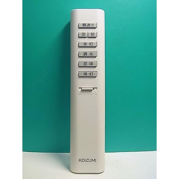 小泉成器 照明用リモコン KRU-MRH-ER rdzdsi3 小泉成器 照明用リモコン KRU-MRH-ER rdzdsi3