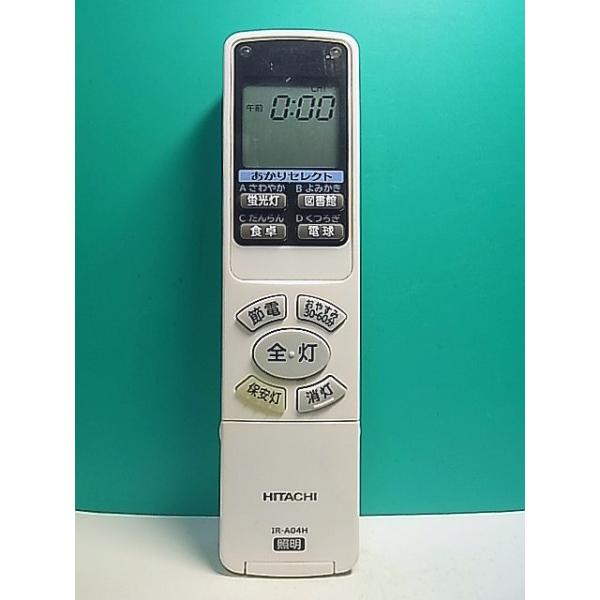 S157-919☆日立 HITACHI☆照明リモコン☆IR-A04H☆即日発送！保証付
