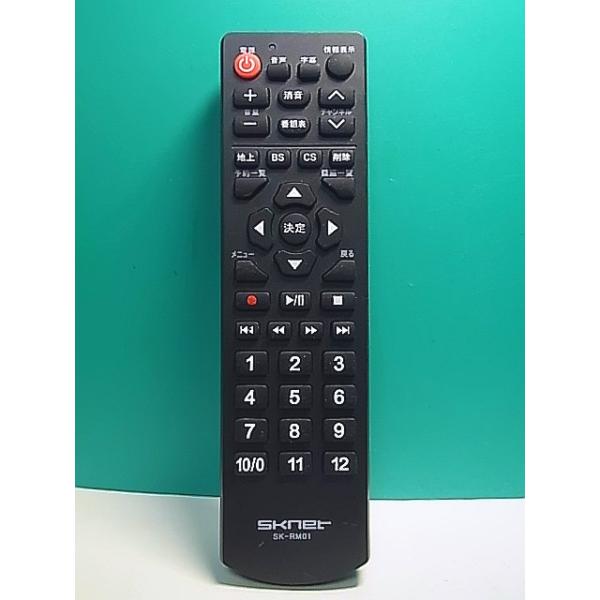 S163-420★SKnet★テレビリモコン★SK-RM01★即日発送！保証付！即決！