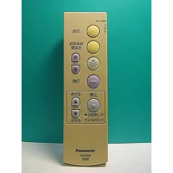 S163-910☆パナソニック Panasonic☆照明リモコン☆HK9398☆即日発送