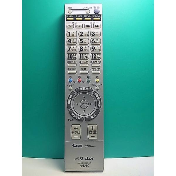 S164-109☆ビクター Victor☆テレビリモコン☆RM-C2100 LH/LC☆即日