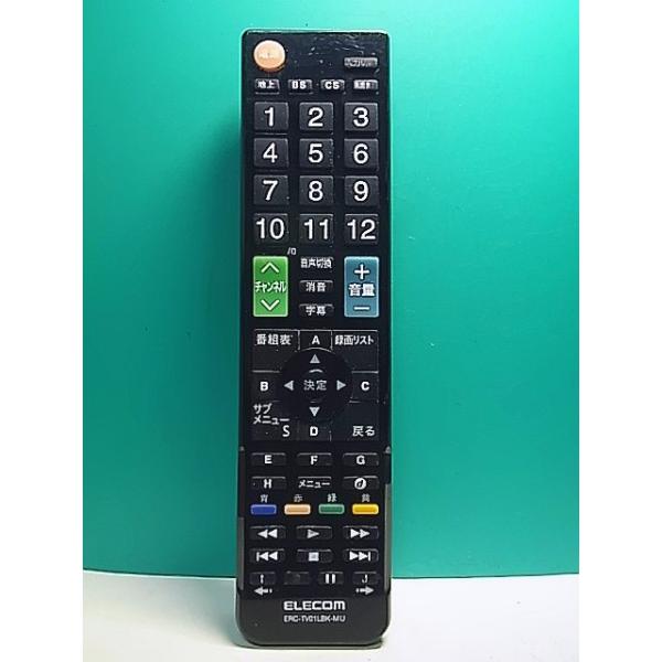 S164-796☆エレコム ELECOM☆テレビリモコン☆ERC-TV01LBK-MU☆即日