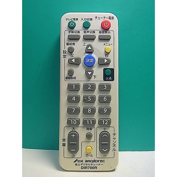 S165-694☆DX BROADTEC☆地デジチューナーリモコン☆DIR700R☆即日発送
