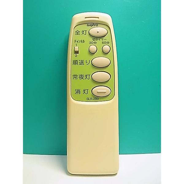 S166-052☆サンヨー SANYO☆照明リモコン☆SLR-290☆即日発送！保証付
