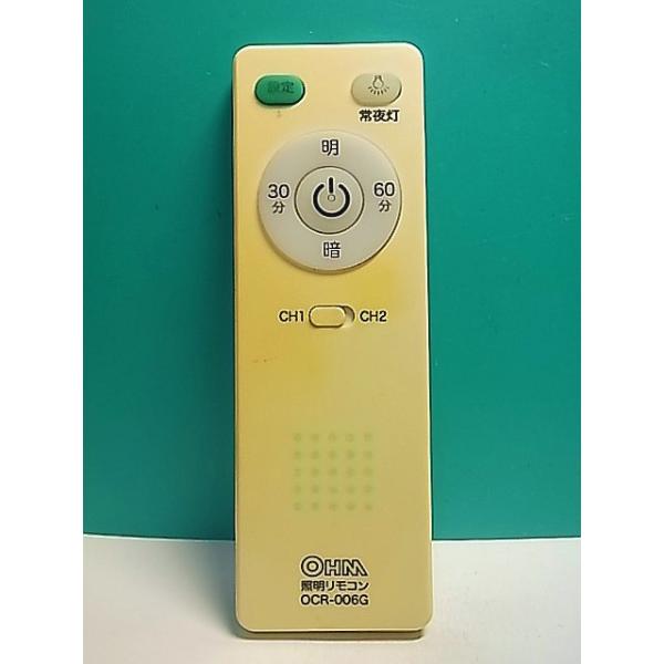 S166-744☆OHM☆照明リモコン☆OCR-006G☆即日発送！保証付！即決