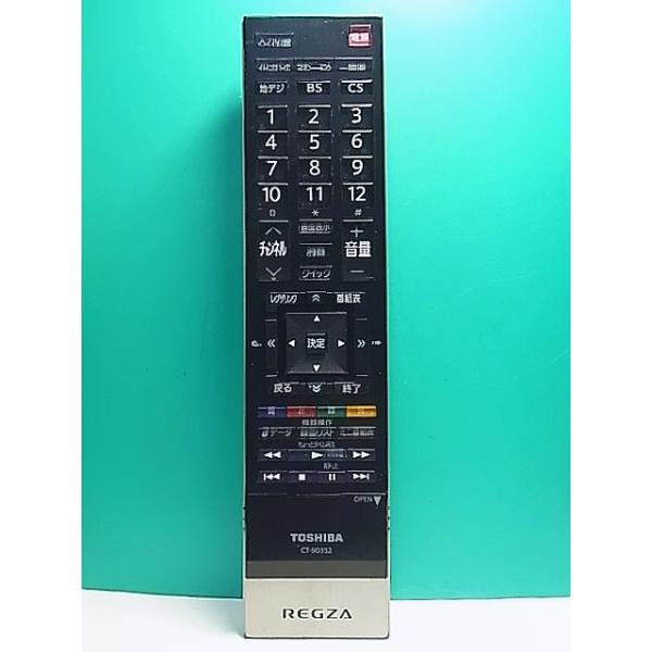 テレビリモコン S166-975☆東芝 TOSHIBA☆デジタルテレビリモコン☆CT-90352☆即日発送