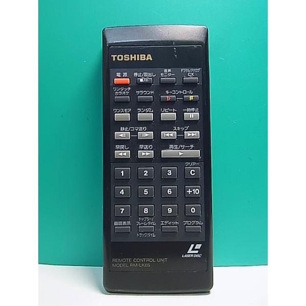 TOSHIBA　2SC1077　6PCS　新品未使用 S167-060☆東芝 TOSHIBA☆レーザーディスクリモコン☆RM-LK65☆蓋無